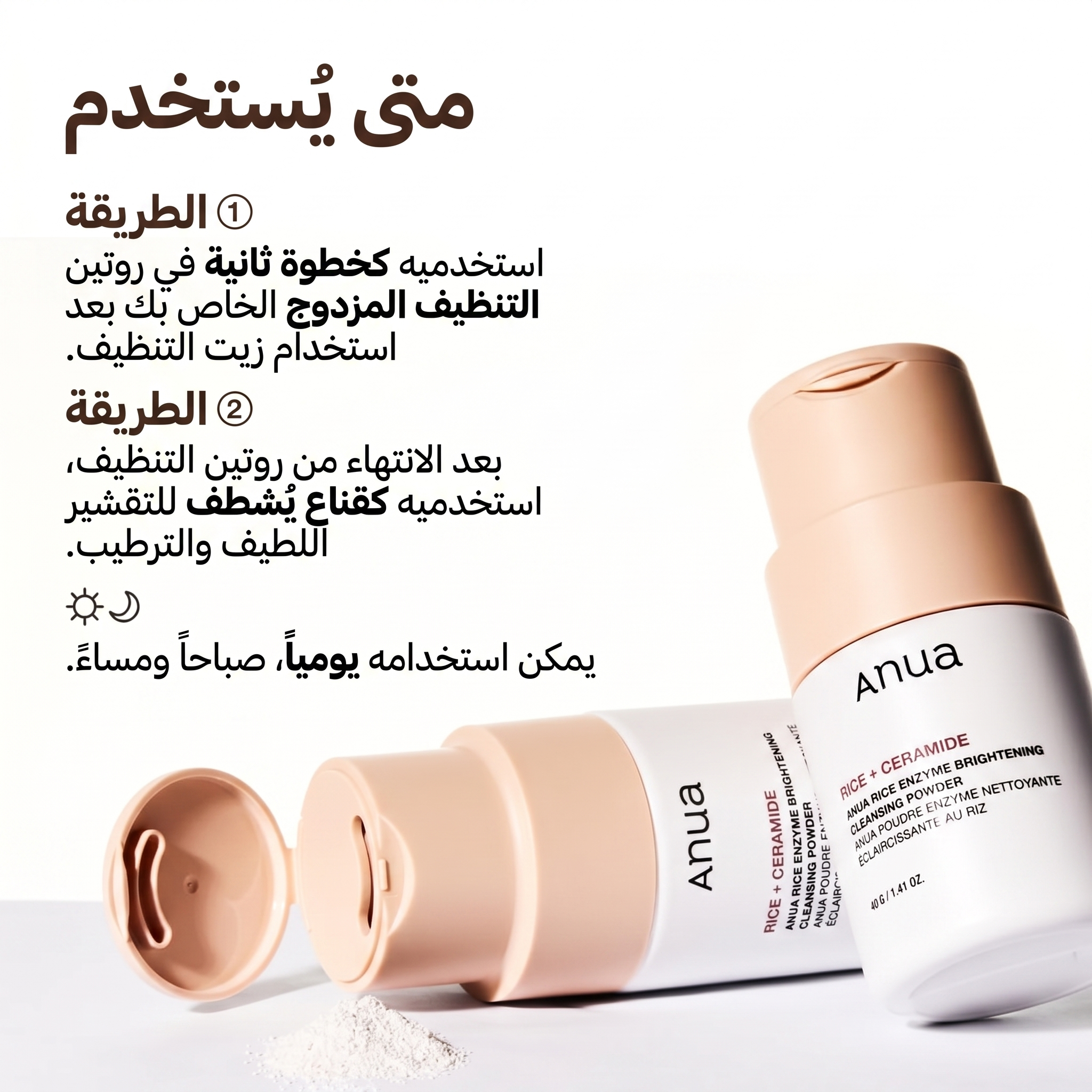 ANUA Rice Enzyme Brightening Cleansing Powder