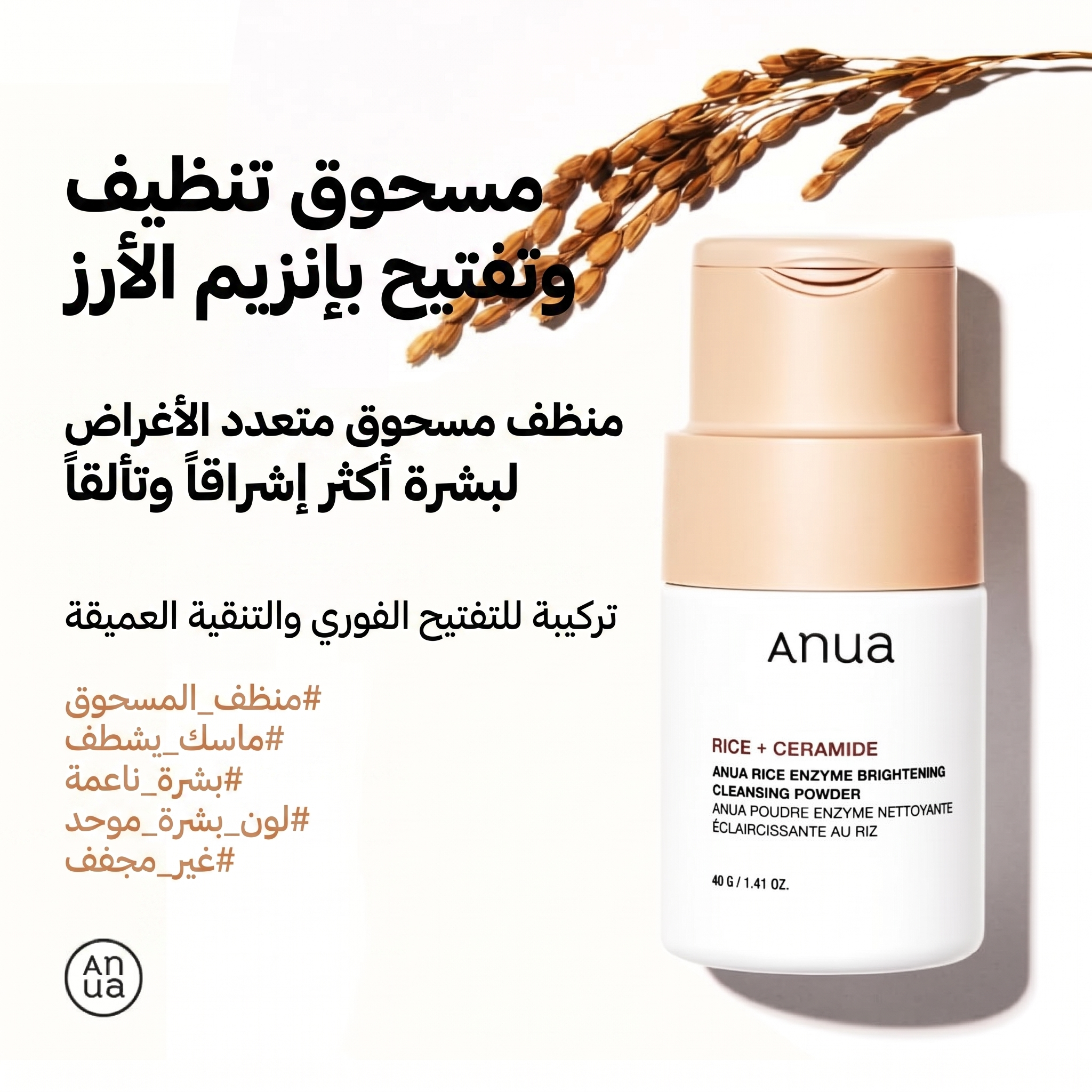 ANUA Rice Enzyme Brightening Cleansing Powder
