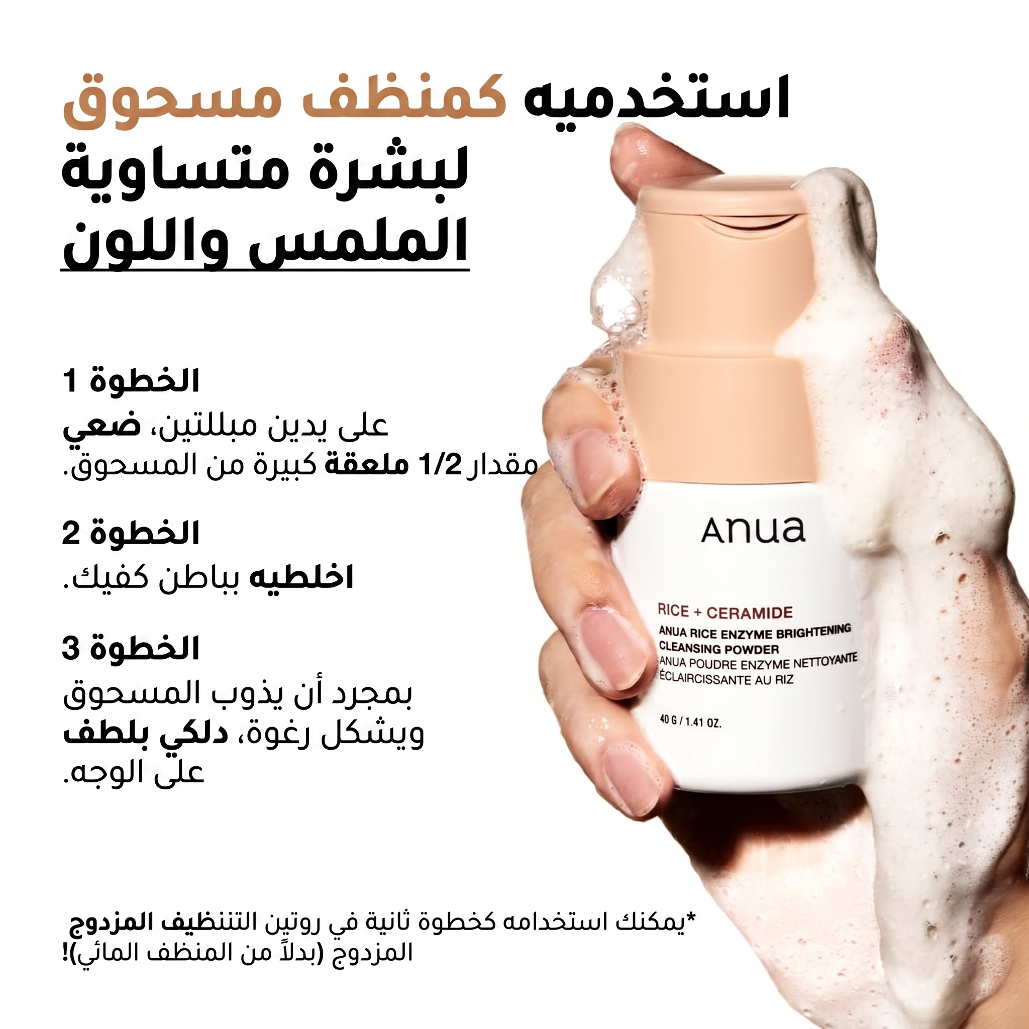 ANUA Rice Enzyme Brightening Cleansing Powder