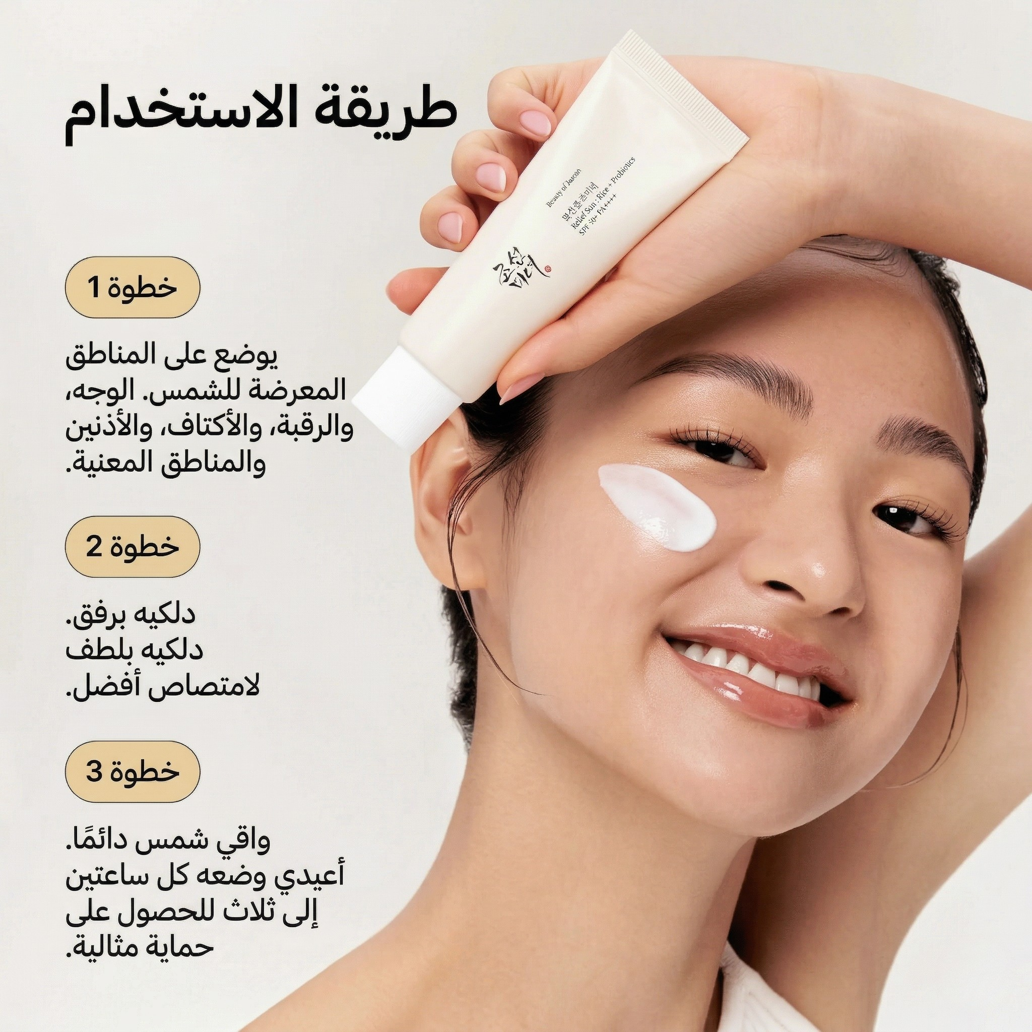 Beauty of Joseon Relief Sun: Rice + Probiotics